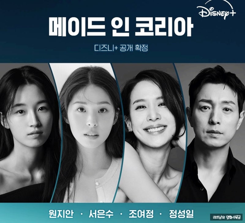 《韓國製造》配角群元志安、徐恩秀、曹汝貞、鄭星一都是實力派演員。