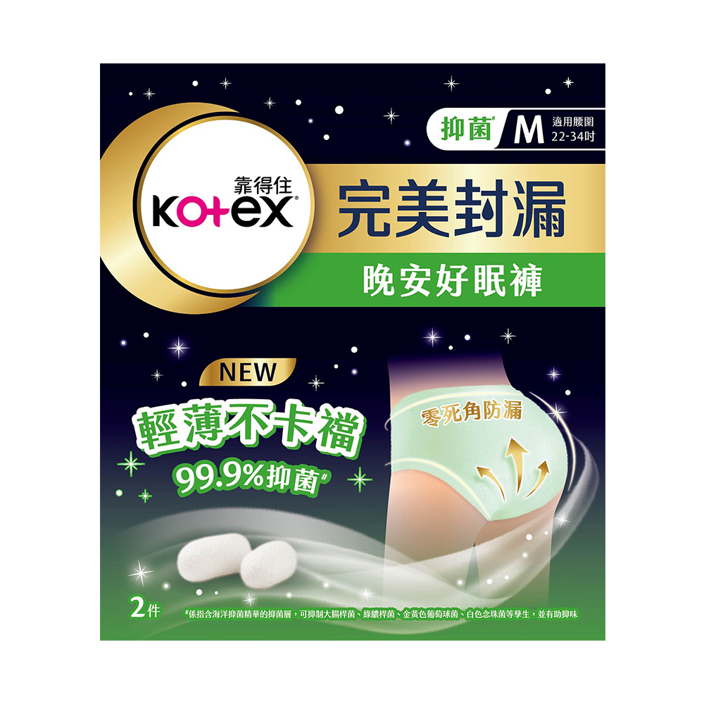 拒絕側漏「褲型棉」推薦03：Kotex靠得住 完美封漏晚安好眠褲抑菌款 NT$118