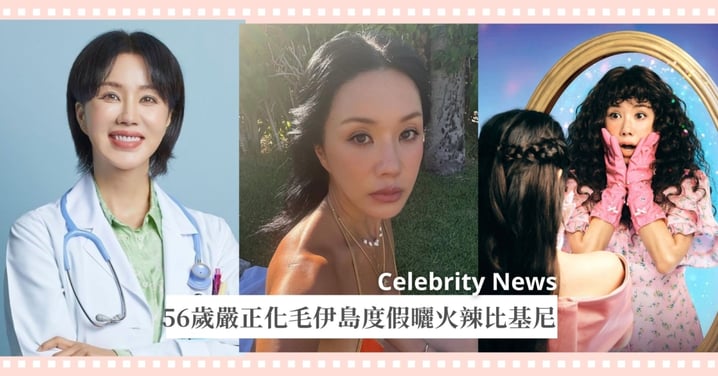 56歲嚴正化曬火辣比基尼！夏威夷度假牽掛《金子般我的明星》，即將出演《車正淑醫生》第2季！