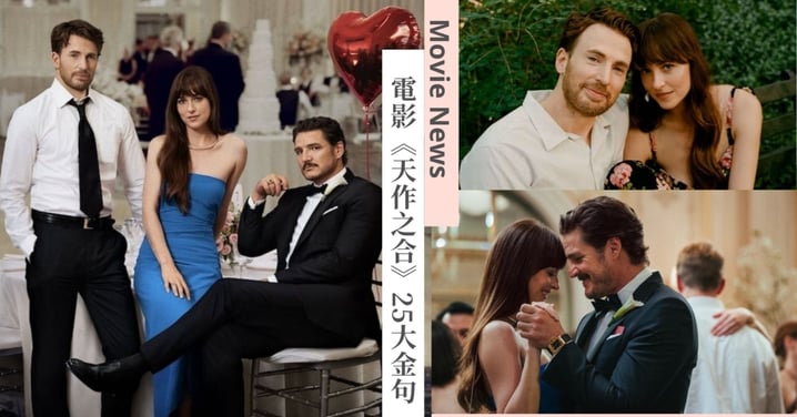 好萊塢電影《天作之合》25則反思金句:「婚姻本來就是一場生意交易,一直都是!」