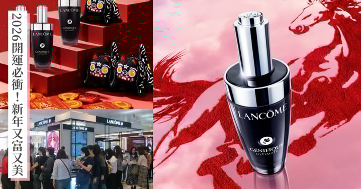 2026開運必衝！史上最時髦財神！蘭蔻聯名北港武德宮「招財小黑虎」限量登場！小黑水×小黑瓶PRO細紋、暗沉、毛孔通通消失，讓你臉上有光、包裡有財