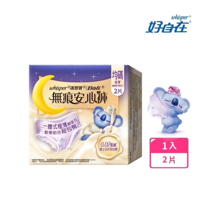 whisper好自在 無痕安心褲-日夜皆可用安睡褲 NT$99