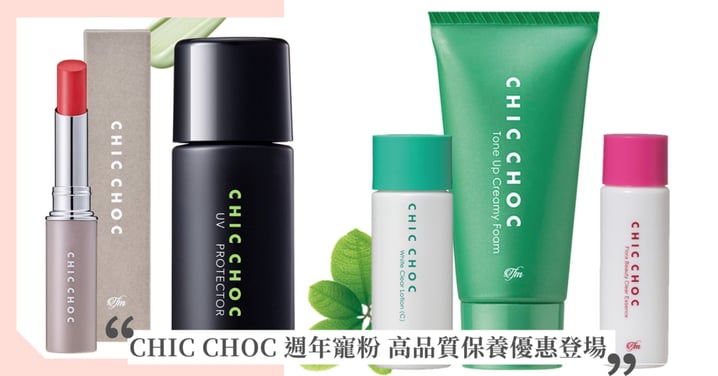 CHIC CHOC 2025尊寵週年慶