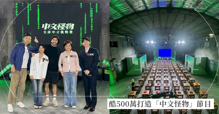 誰才是在台灣中文最好的外國人?酷的夢打造「Netflix規模」百人爭奪30萬獎金,阿部瑪利亞、黑土、藤井麻由全參賽!