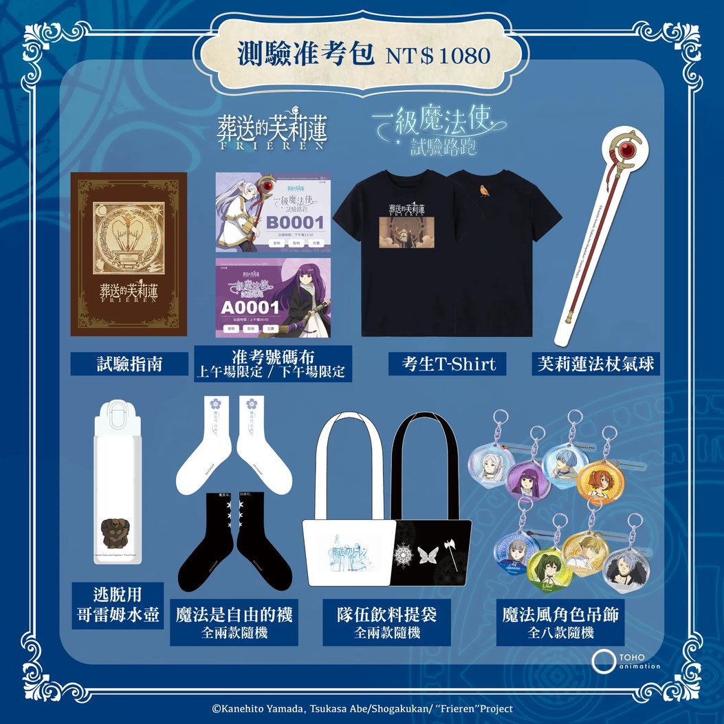 葬送的芙莉蓮》路跑2026登場！台北高雄時間地點、限定周邊