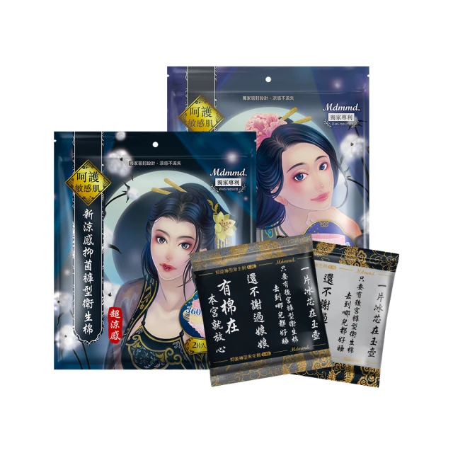 Mdmmd 明洞國際 新涼感抑菌衛生棉-超涼感後宮褲型