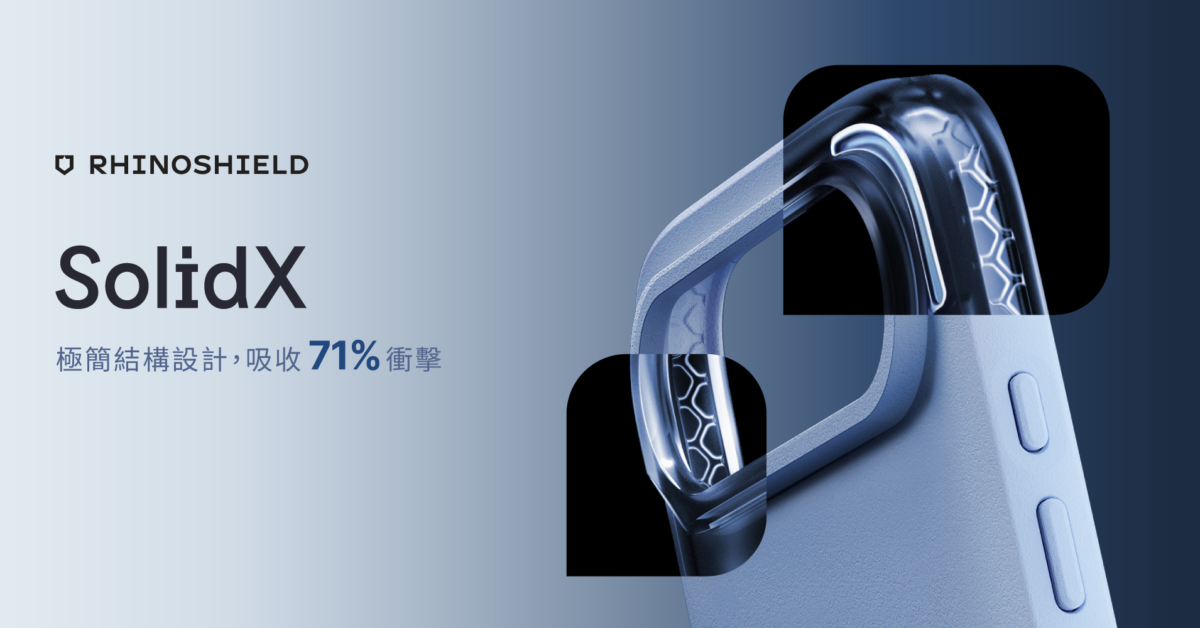 全新升級的「SolidX 強化吸震緩衝手機殼」,於內側四角新增隱藏緩衝槽,可吸收高達 71% 的瞬間衝擊。
