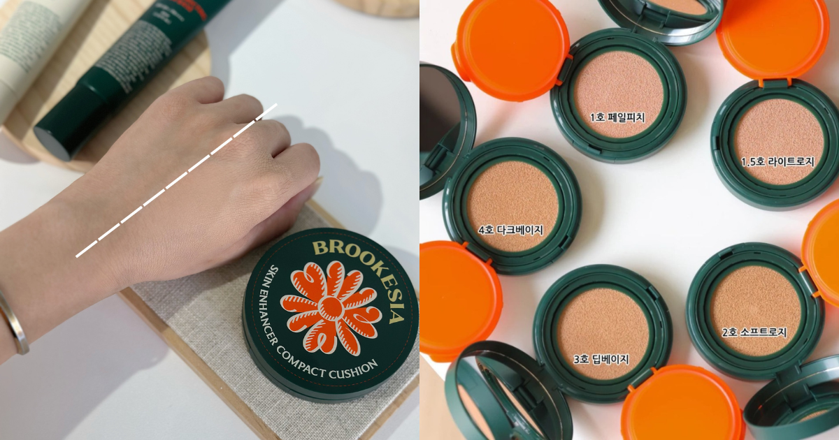 BROOKESIA 純素霧面氣墊粉餅