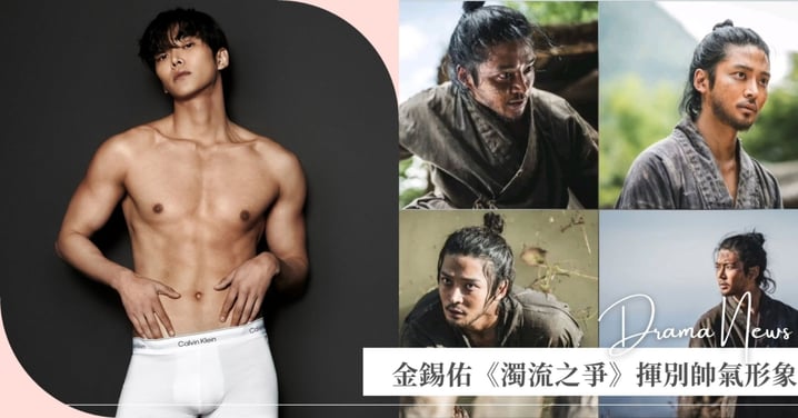 改頭換面「變臉」演出!金錫佑《濁流之爭》揮別帥氣形象,導演激讚:「他已經全力以赴了!」
