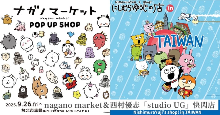 錢包又要空了！ nagano market、西村優志「studio UG」快閃店登陸台北，台灣限定新品、時間地點、預約方式一次看