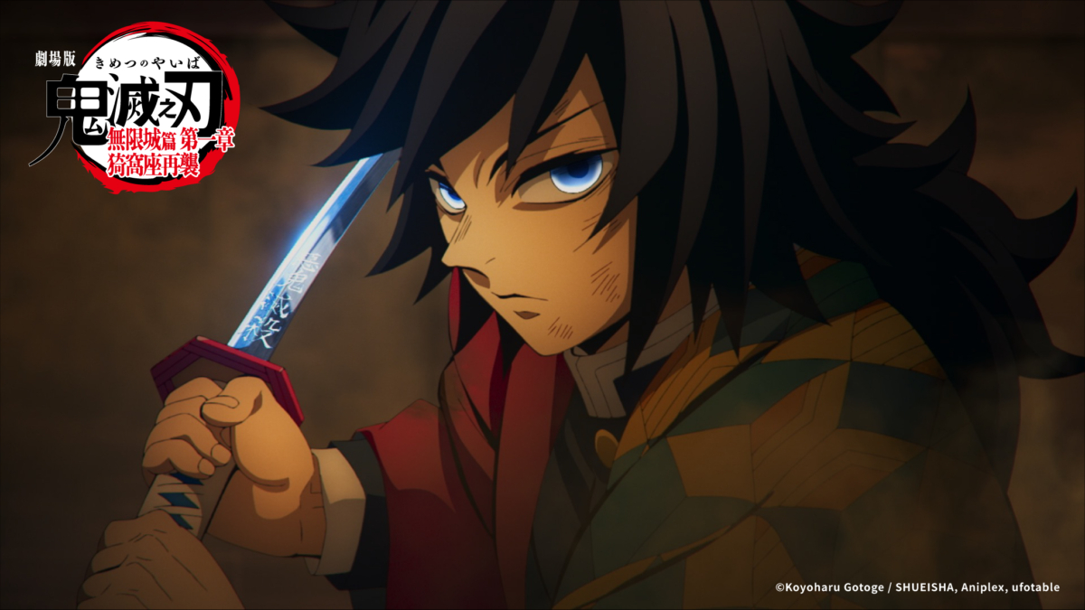 《鬼滅之刃 無限城篇》義勇