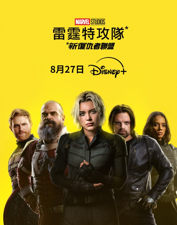 《雷霆特攻隊*》主視覺海報