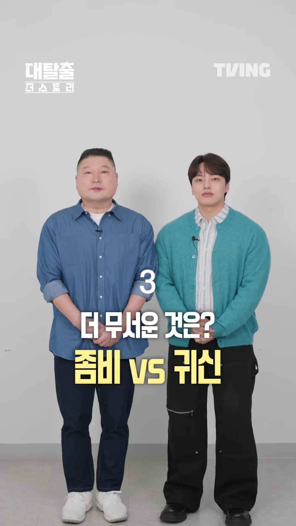 呂珍九體格與姜鎬童不相上下，引發熱議