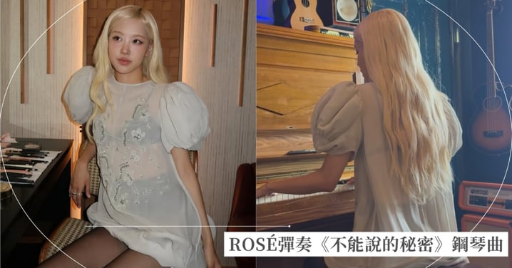另類夢幻聯動！ROSÉ彈奏周杰倫《不能說的秘密》鋼琴神曲，釣出天王本人驚喜轉發：「太棒了！」