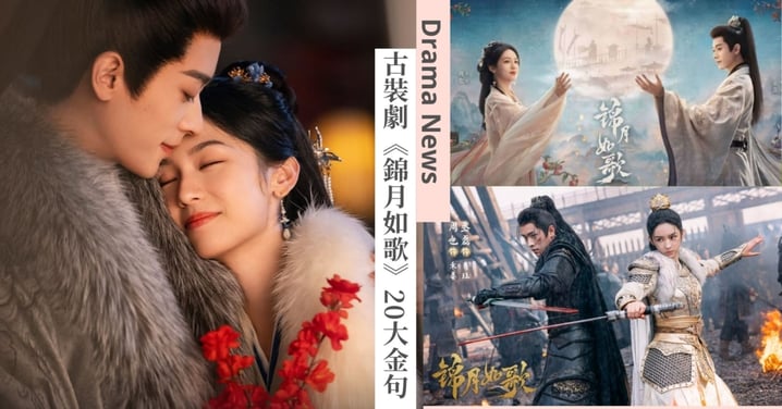 《錦月如歌》20大金句！霸氣女將軍周也勵志逆襲：「哪位女子願意被求困在後宅被男人指手畫腳？」