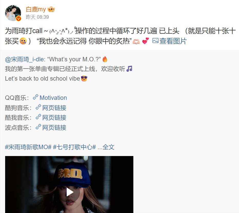 白鹿轉發宋雨琦新歌MV，以行動力挺閨蜜。