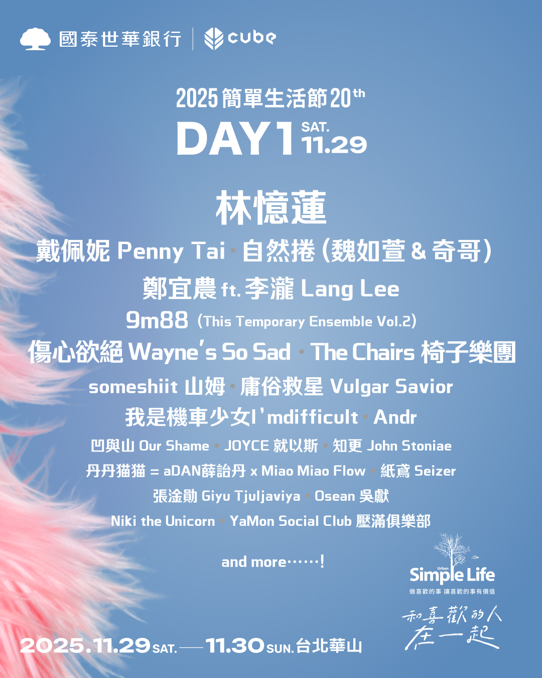 簡單生活節Day 1