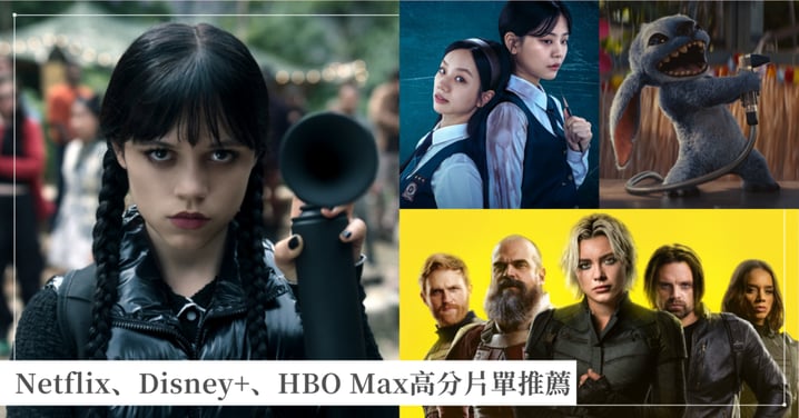 2025最高評12部Netflix、Disney+、HBO Max片單推薦!網友熱推今年必看口碑之作,一鍵存下來觀看!