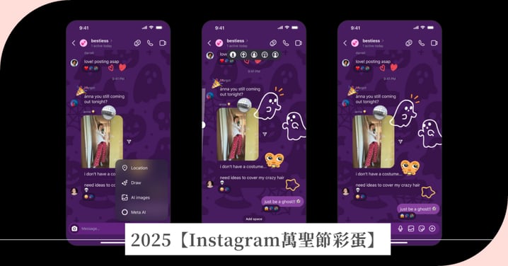 【Instagram萬聖節彩蛋】5大關鍵咒語「Happy Halloween」觸發驚喜特效,限動專屬字體一秒用起來!