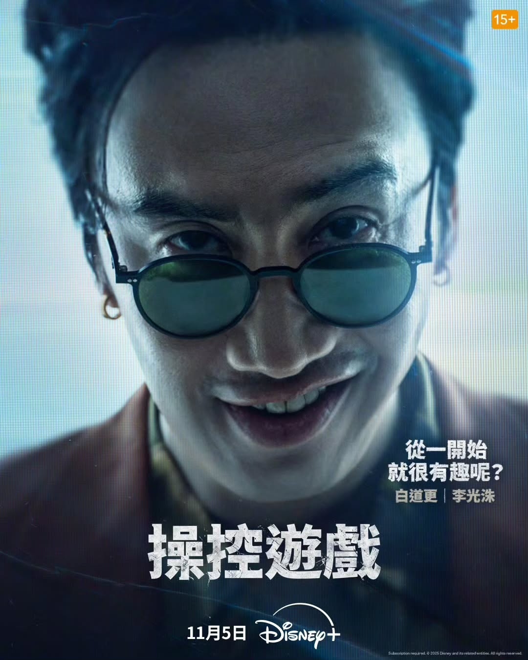 《操控遊戲》海報中的李光洙散發壓迫感十足的氣勢。