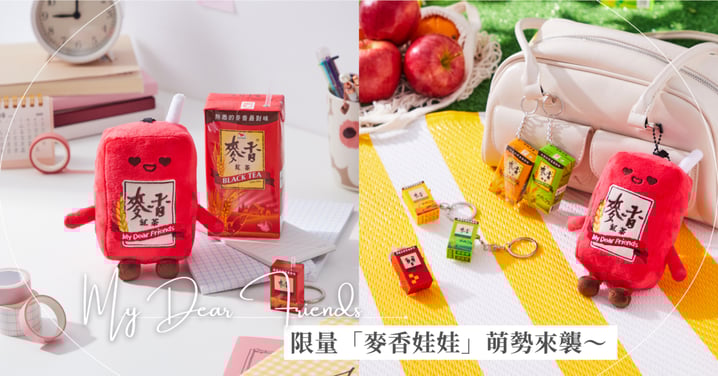 限量麥香娃娃萌勢來襲~全民瘋搶的「麥香娃娃」登入發票就能抽!快把熟悉好味道帶回家,這波不衝不行!