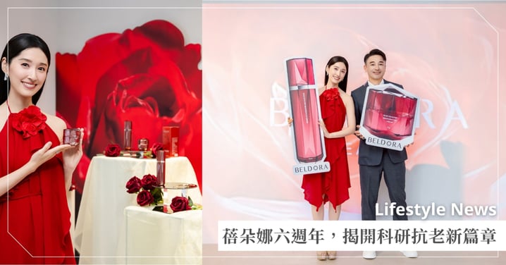 蓓朵娜六週年盛典，科研抗老成果首度公開，攜手田中千繪揭曉三大頂尖科技，啟動抗老新境界！