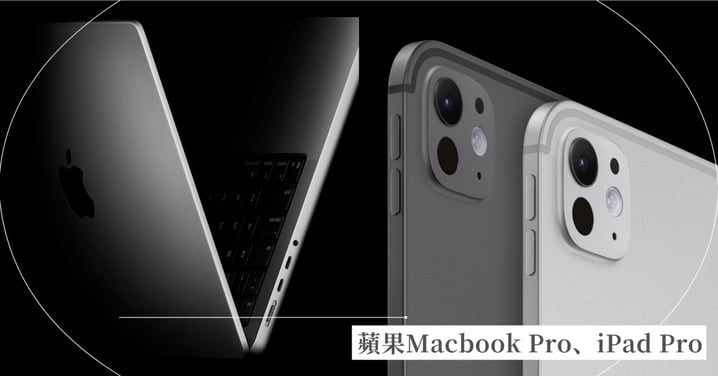 蘋果推出Macbook Pro、iPad Pro!全新M5晶片空降突襲,換電腦平板台灣售價一次看!