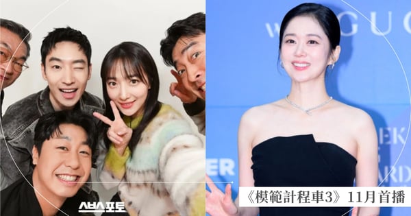 《模範計程車3》11月首播！尹施允、張娜拉確定特別出演，裴侑藍搶先預告：第三季劇情會「更加刺激」