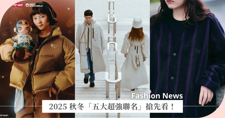 時髦度爆表!UNIQLO x NEEDLES、A.P.C x MJ、Paul Smith x Barbour,2025 秋冬「五大超強聯名」搶先看!