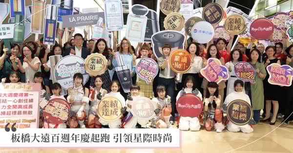 板橋大遠百週年慶起跑 引領星際時尚 光速解鎖購物攻略 給你超現實大利多重磅回饋