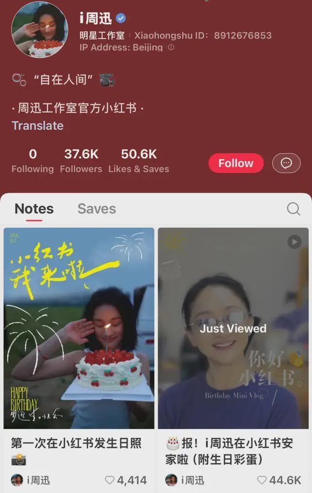 周迅官方工作室在小紅書開通「i周迅」帳號。