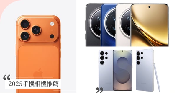 演唱會神機帶誰?2025手機相機推薦,遠距離長焦王vivo、安卓全能王Galaxy S25 Ultra!