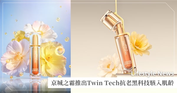 Twin tech抗老黑科技，白色山茶花PDRN X 黃金山茶花泌活因子，一注水光、二重高活性億級能量，反重力般緊緻駭入時光肌齡