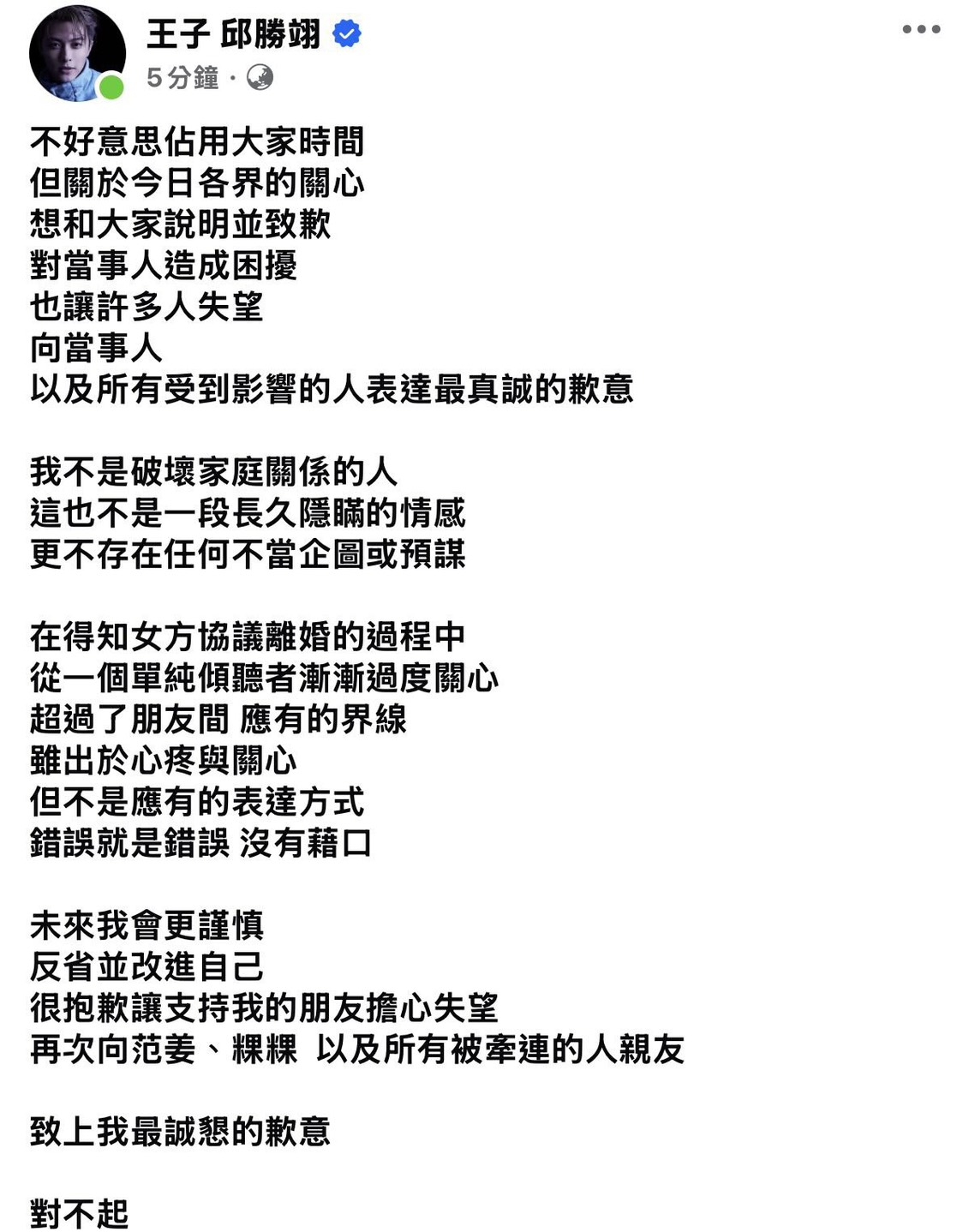 王子邱勝翊聲明