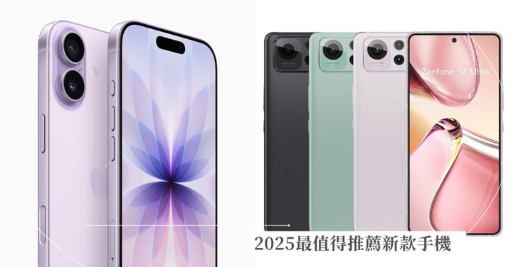 2025最值得推薦的新款手機!iPhone 17薰衣草紫美翻,Samsung Galaxy S25 Ultra演唱會神機傳說再臨!