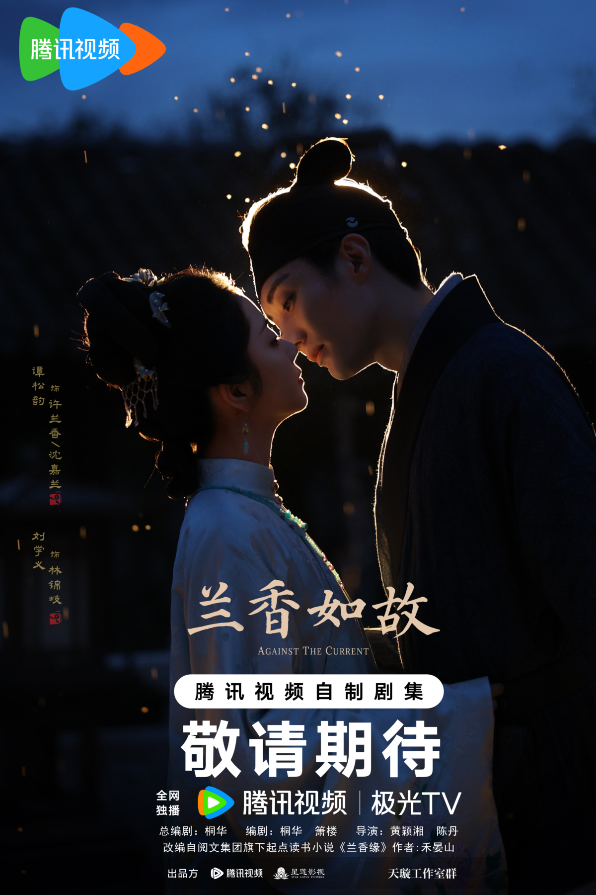 《蘭香如故》譚松韻、劉學義接吻海報超閃!
