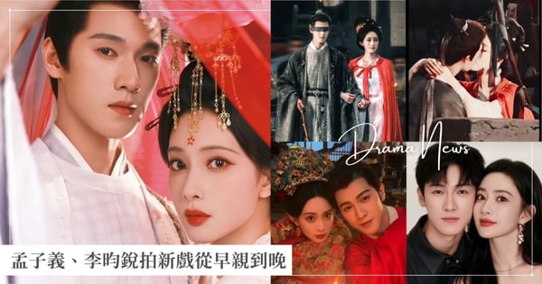 從白天親到黑夜！孟子義、李昀銳新劇《尚公主》超閃路透曝光，被爆料拍戲熱吻5小時！