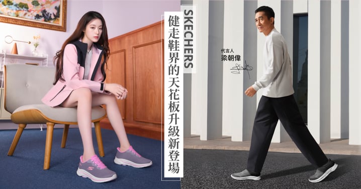 健走鞋界的天花板 SKECHERS GO WALK 8 升級新登場 舒華、梁朝偉跨世代聯手詮釋「舒式主場」 機能x風格兼具的舒適健走新風潮