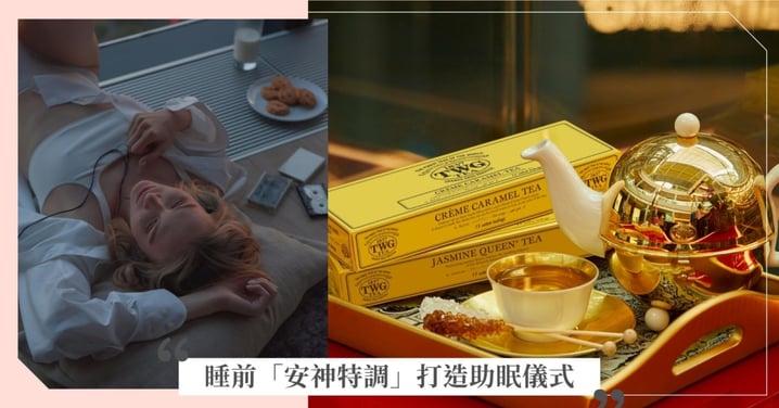 躺下就秒睡!睡前喝杯「安神特調」打造助眠儀式♡讓妳從焦慮模式,一鍵切換成整夜好眠!