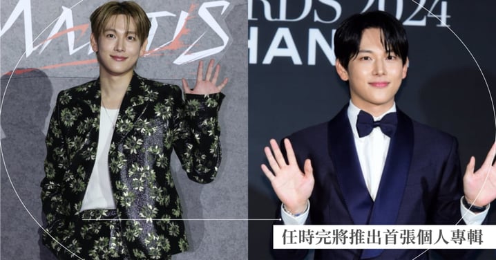 任時完回歸歌手身份!出道15年推出「首張個人Solo專輯」,與SM合作網友超驚喜,傳都是因為「他」才成功牽線