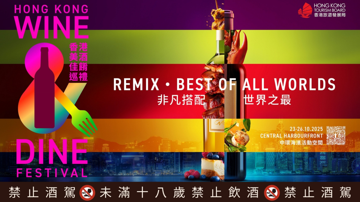 「香港美酒佳餚巡禮」10月23日至10月26日於中環海濱活動空間登場