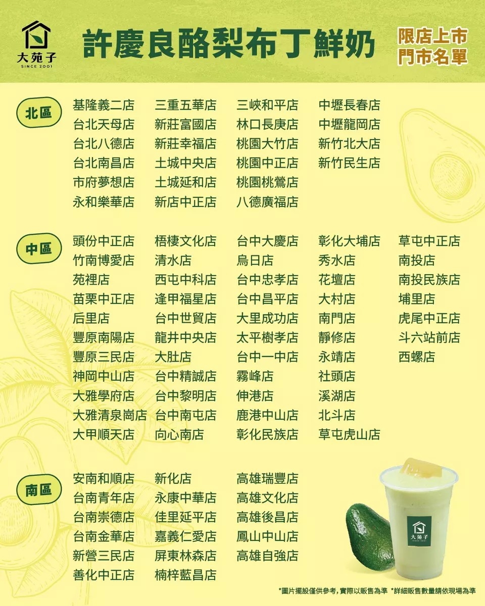 大苑子許慶良酪梨布丁鮮奶限店販售門市一覽。