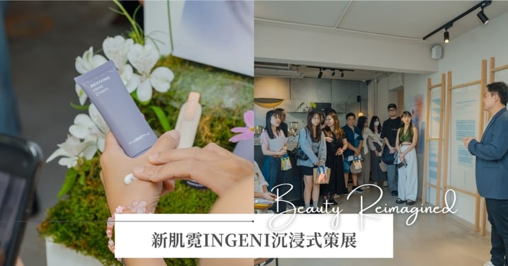 新肌霓INGENI沉浸式策展 《手感日常 Hands On Living》 快閃活動登場！ 以色彩與觸覺重新定義保養美學，邀你親手創造屬於自己的美
