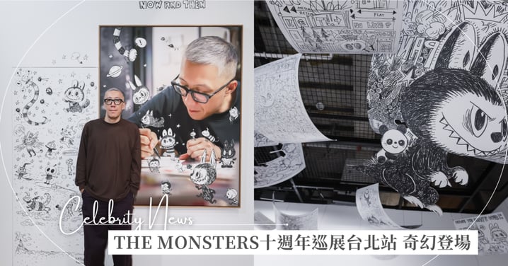 MONSTERS BY MONSTERS NOW AND THEN 精靈天團：此刻與未來 THE MONSTERS十週年巡展台北站 奇幻登場