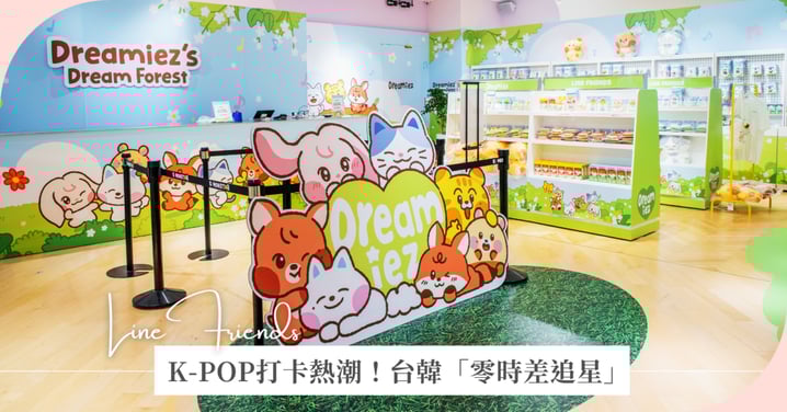 掀K-POP打卡熱潮!K-MONSTAR 聯手 LINE FRIENDS 韓團偶像 Q 版 IP 快閃店,打造台韓「零時差追星」