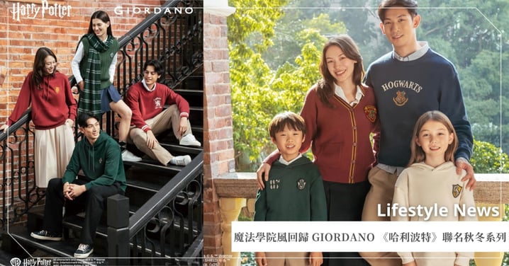 GIORDANO 推出以哈利波特為靈感的系列商品