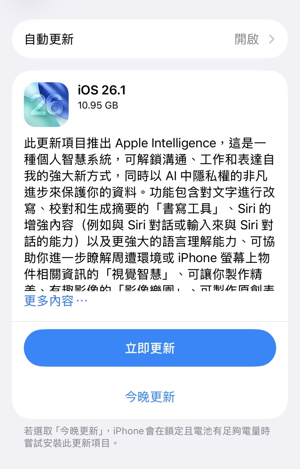 蘋果iOS 26.1正式版更新訊息