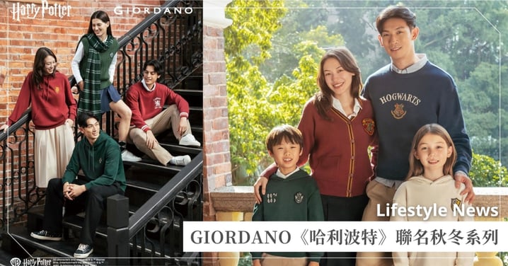 GIORDANO 推出以哈利波特為靈感的系列商品