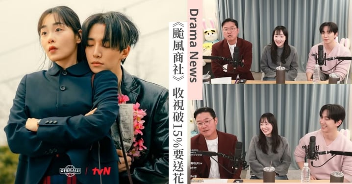 《颱風商社》俊昊霸氣許下承諾！收視率逾15%在地鐵送花，破20%再加唱！