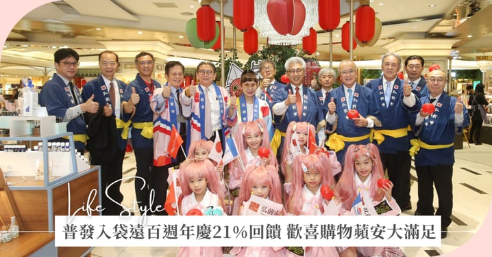 弘前蘋果飄香遠百，櫻花未來助陣！普發入袋加週年慶21%回饋，歡喜購物蘋安大滿足